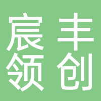 宸豐領(lǐng)創(chuàng)消防科技