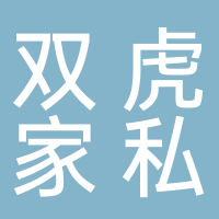 新余市渝水區(qū)雙虎家私